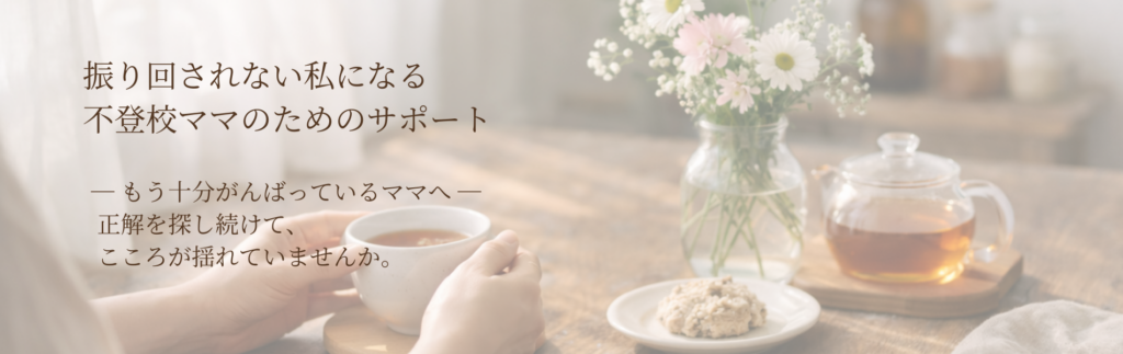 ダイニングテーブルでお茶とお菓子を用意し、ほっと一息ついている

テーブルの上には少しのお花も飾って